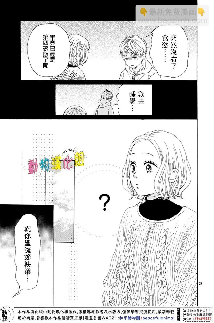 第24话 第23页