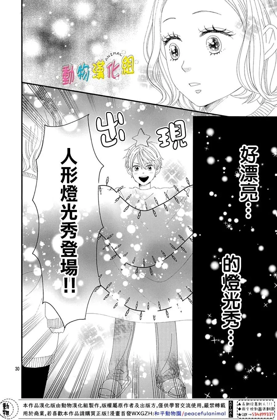 第24话 第30页