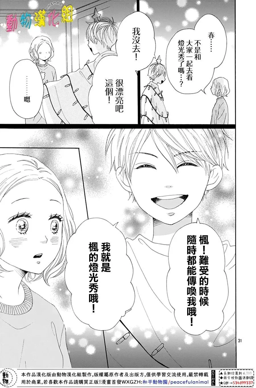 第24话 第31页