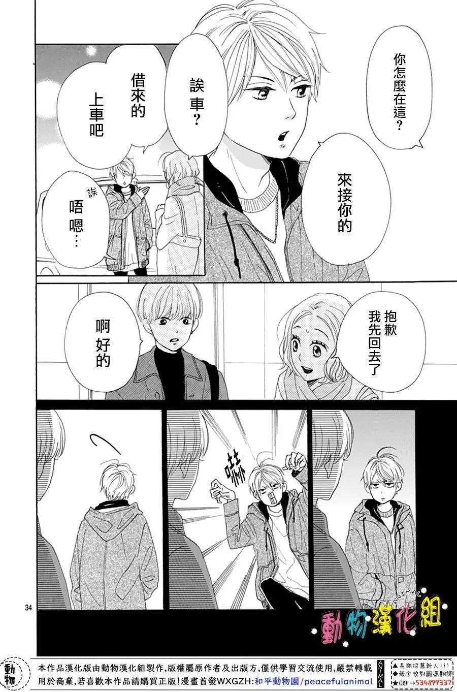 第24话 第34页