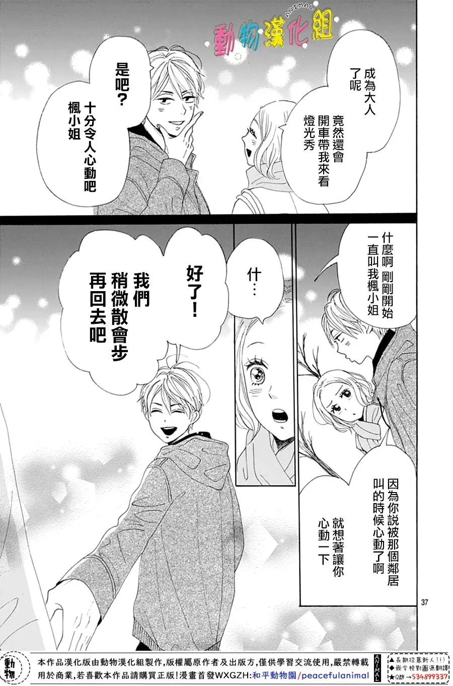 第24话 第37页