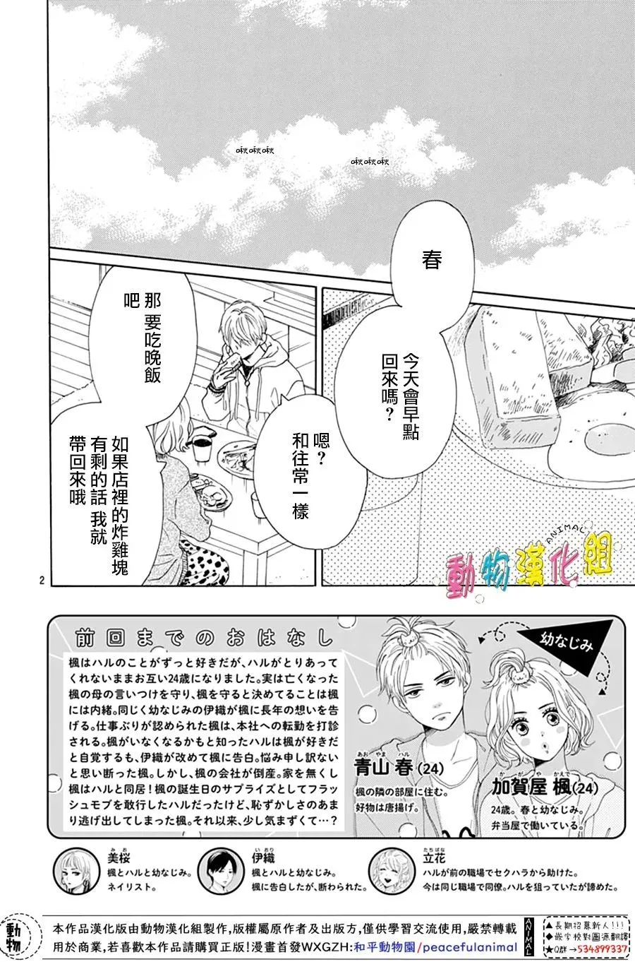 第23话 第2页