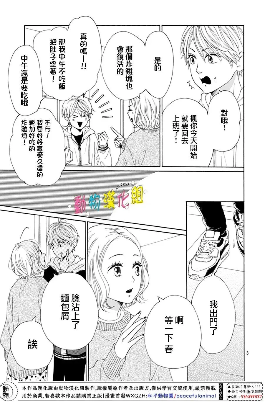 第23话 第3页
