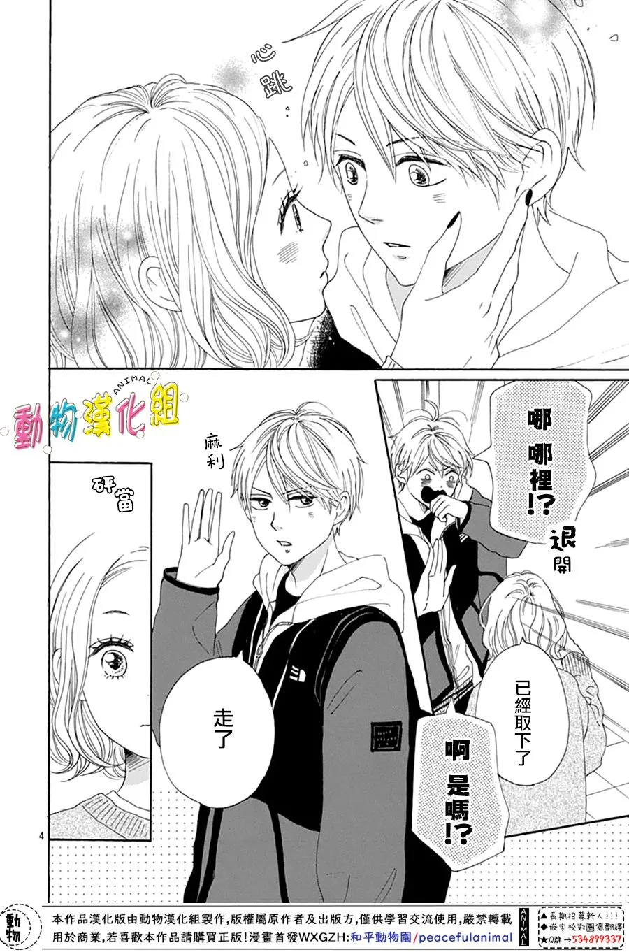 第23话 第4页