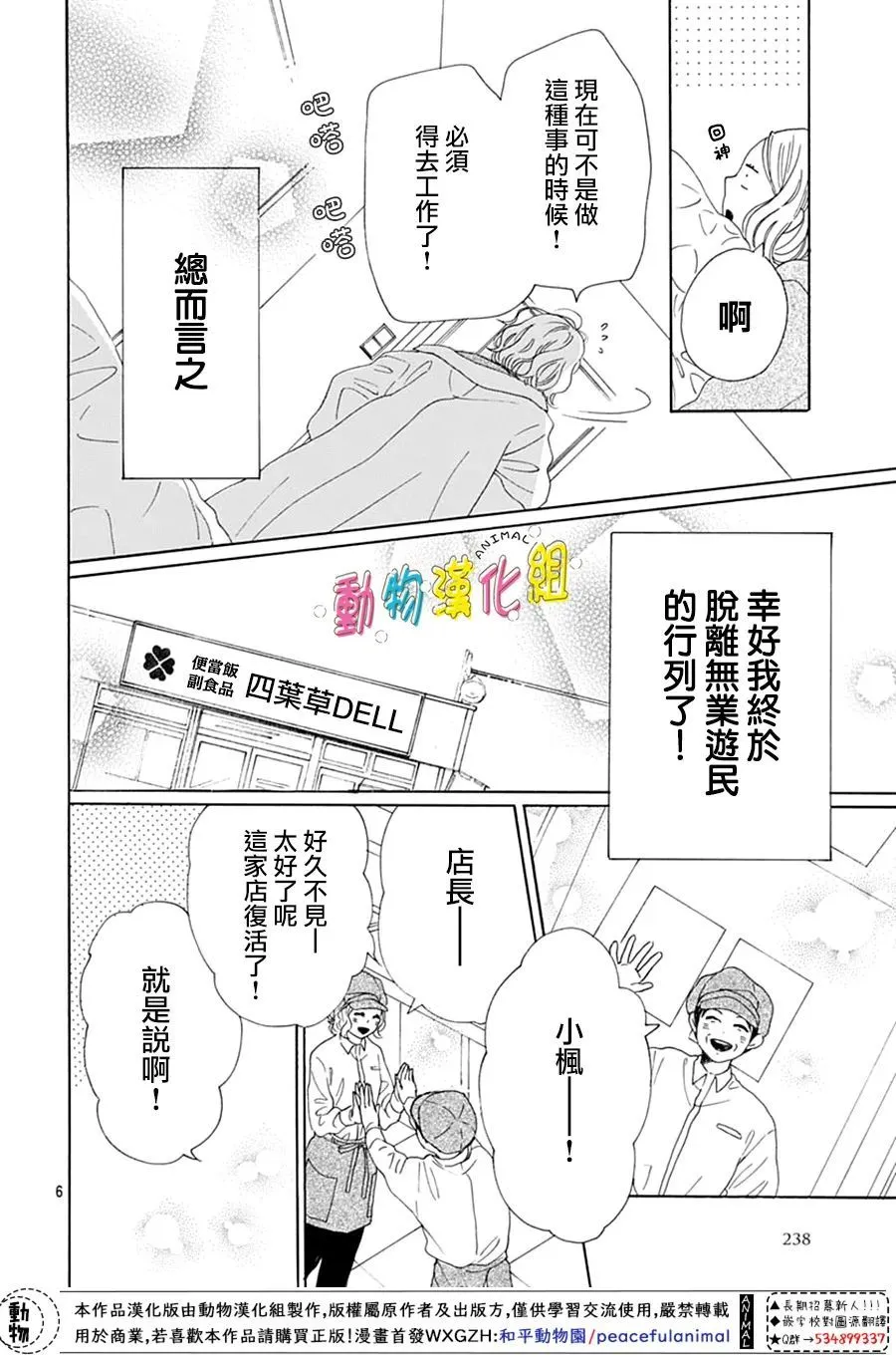 第23话 第6页