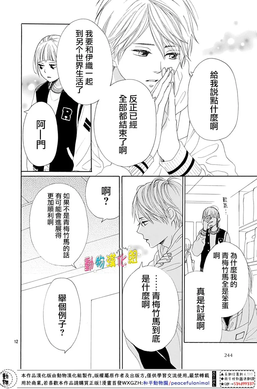 第23话 第12页