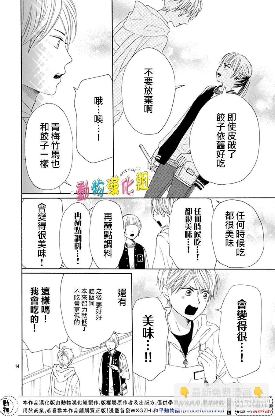 第23话 第14页