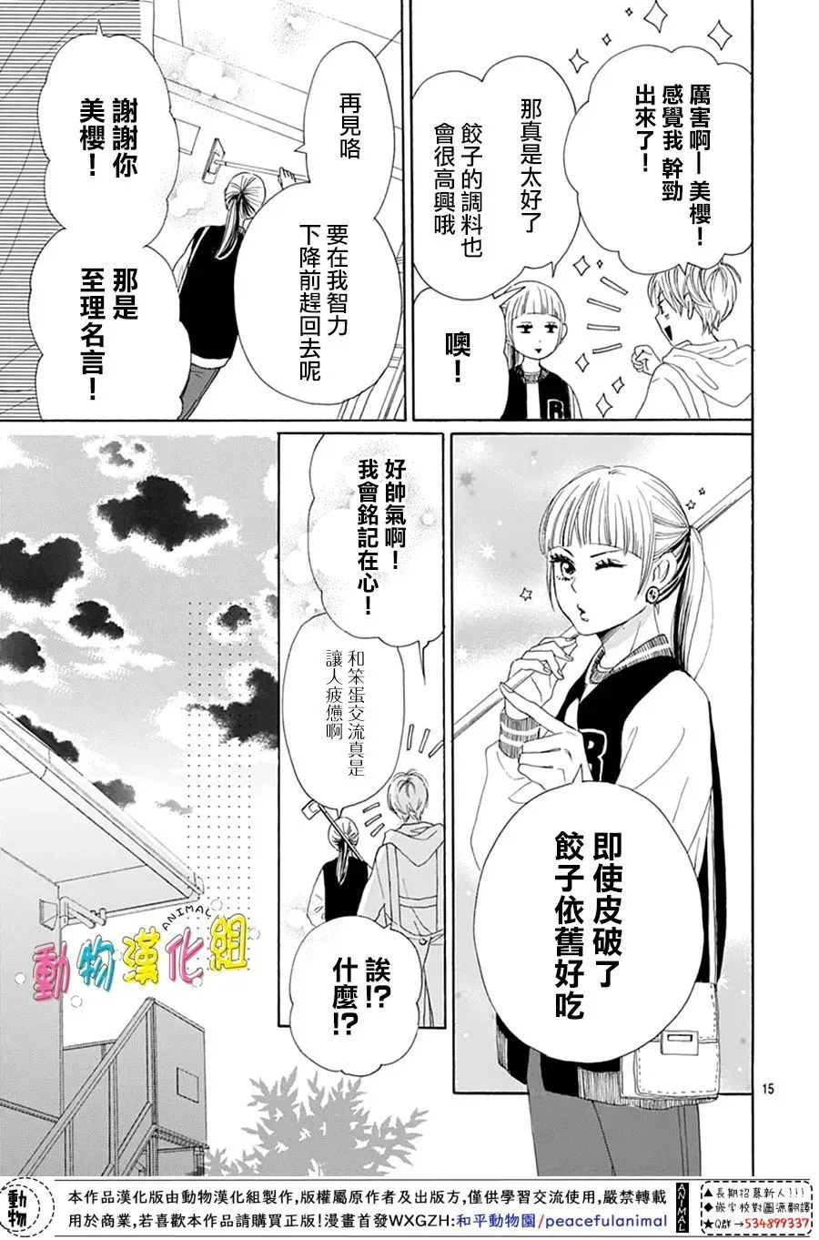 第23话 第15页