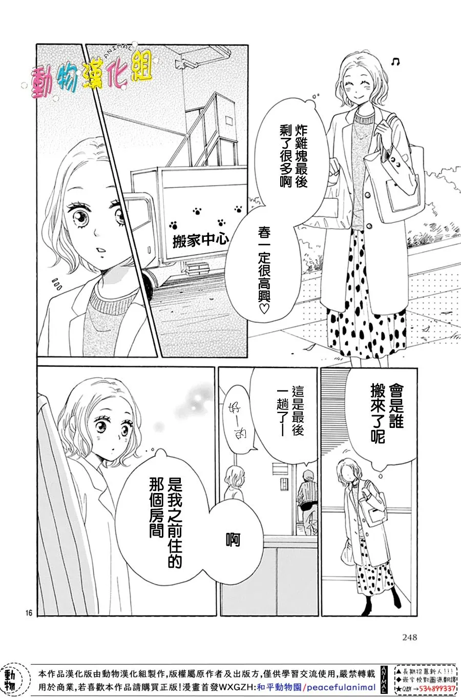第23话 第16页