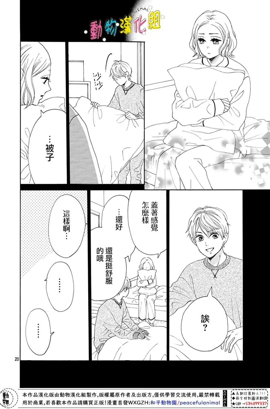 第23话 第20页