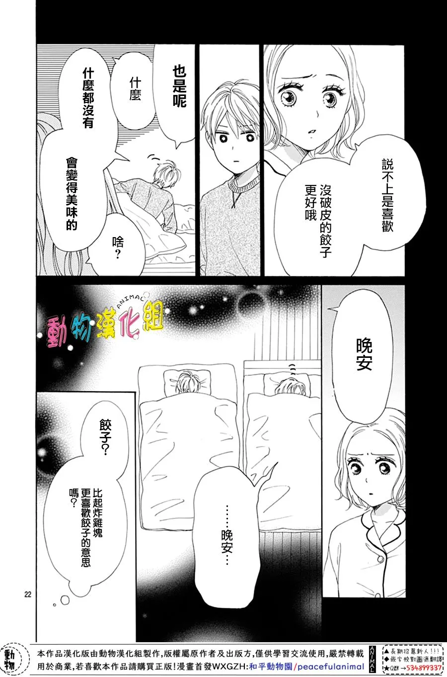 第23话 第22页