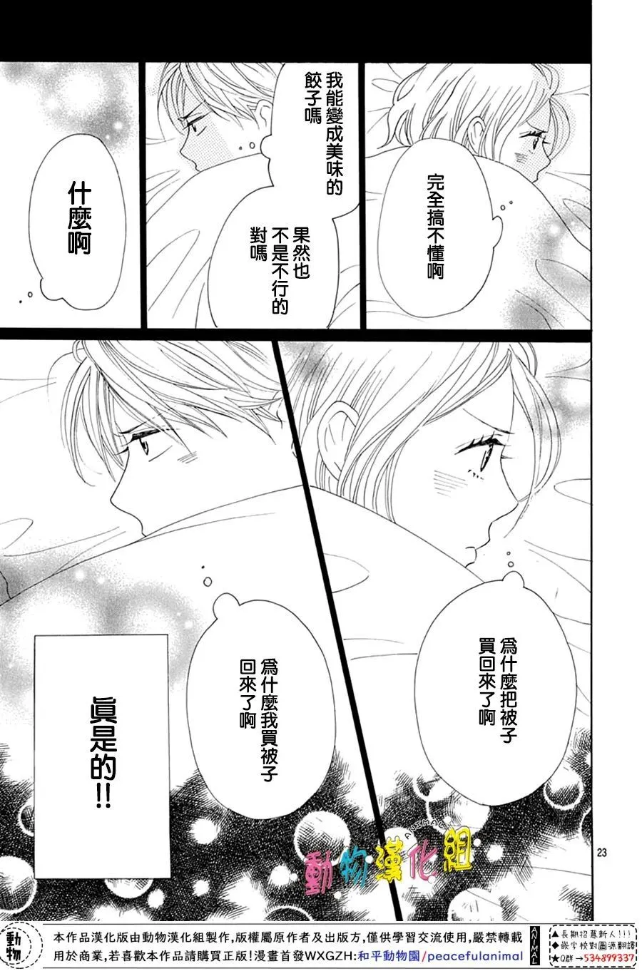 第23话 第23页