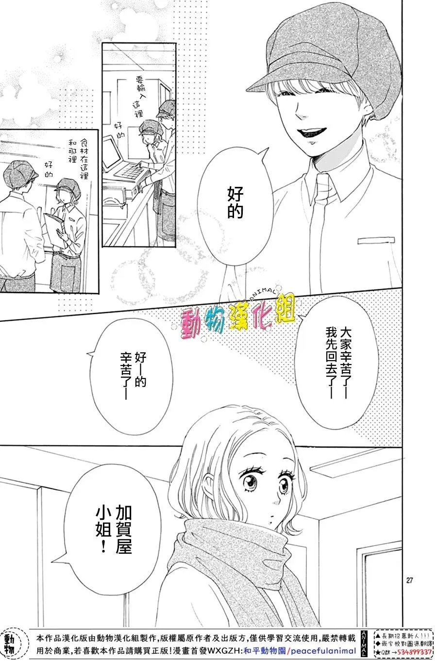 第23话 第27页