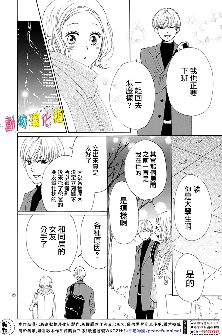 第23话 第28页