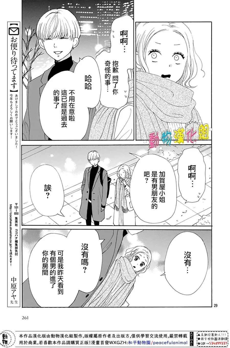 第23话 第29页