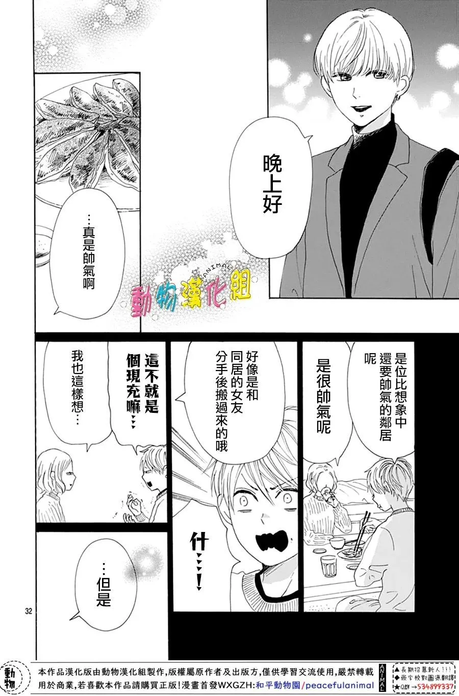 第23话 第32页