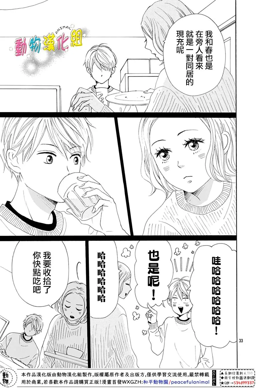 第23话 第33页
