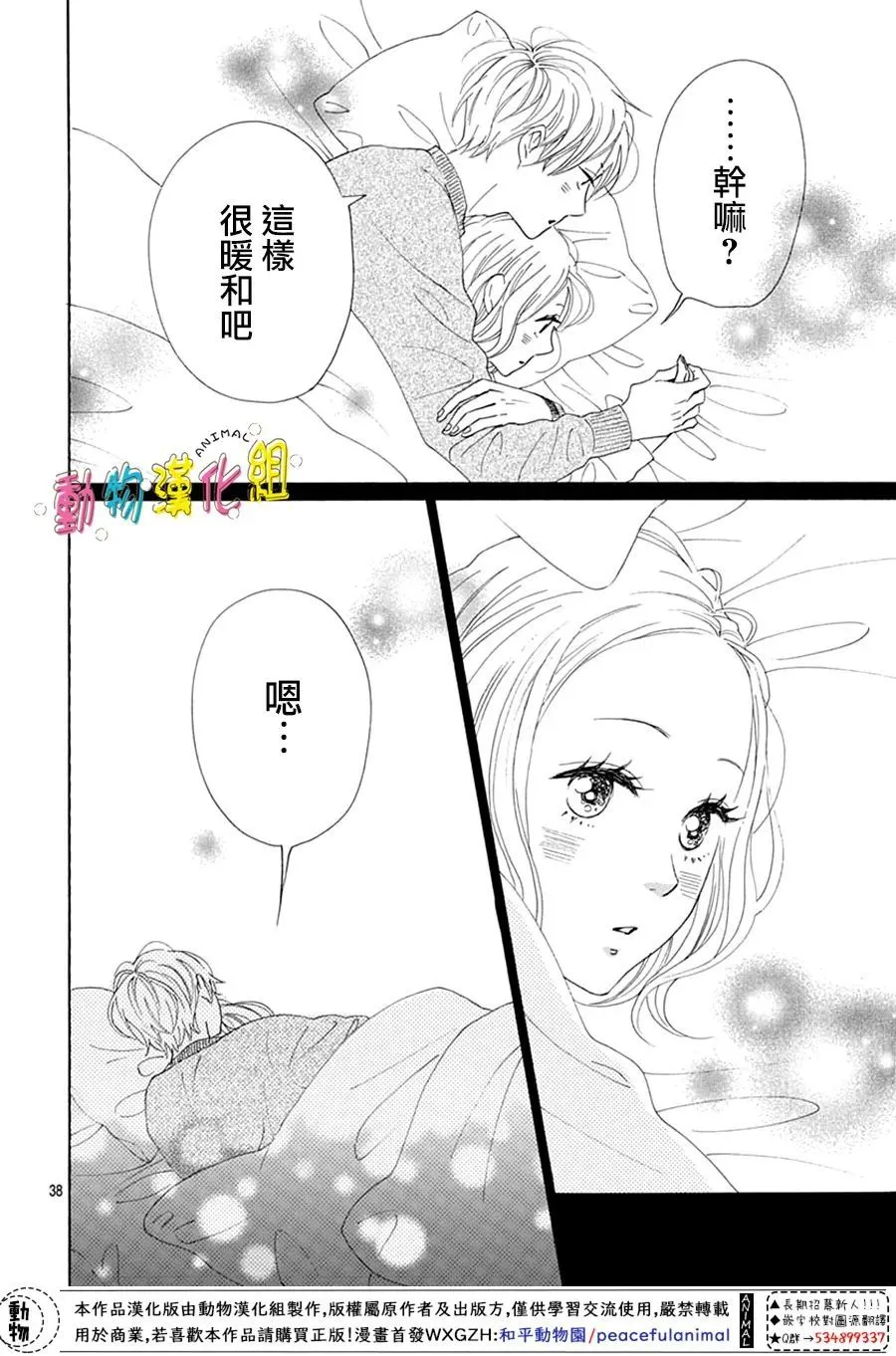 第23话 第38页