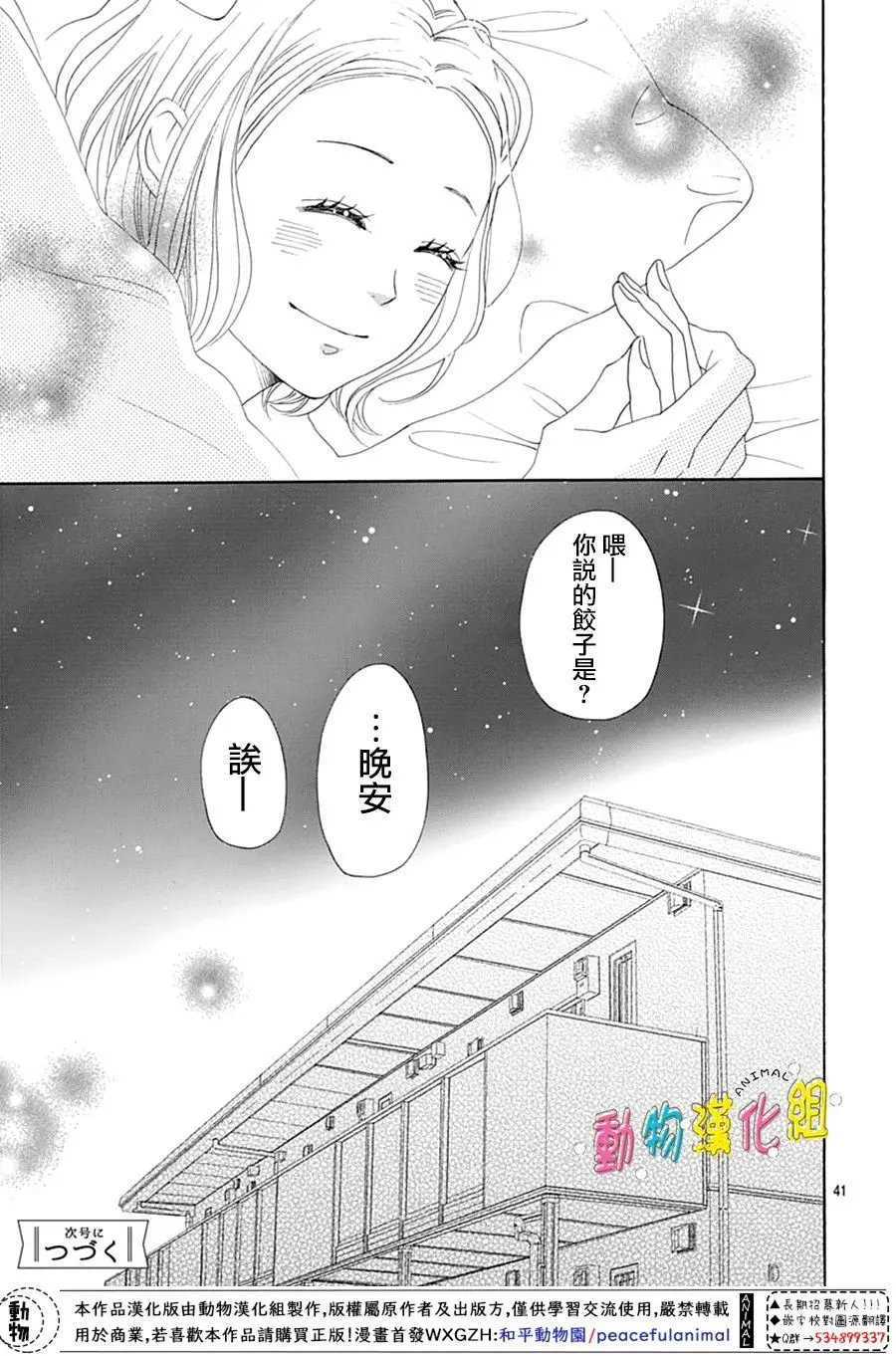 第23话 第41页