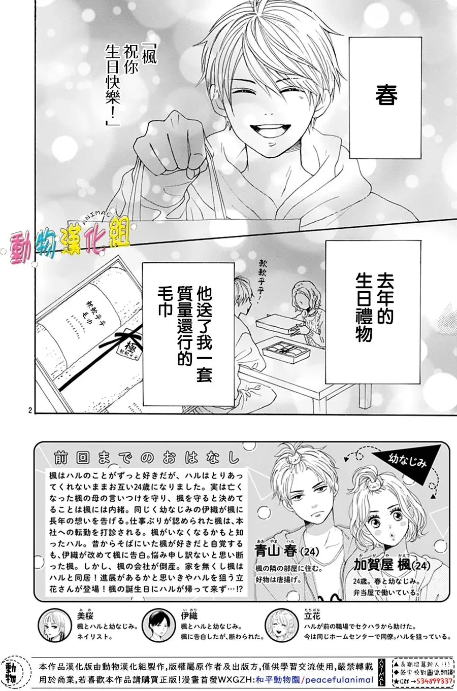 第21话 第2页