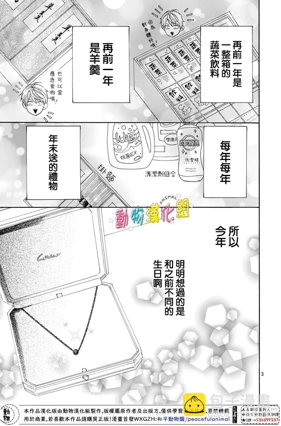 第21话 第3页