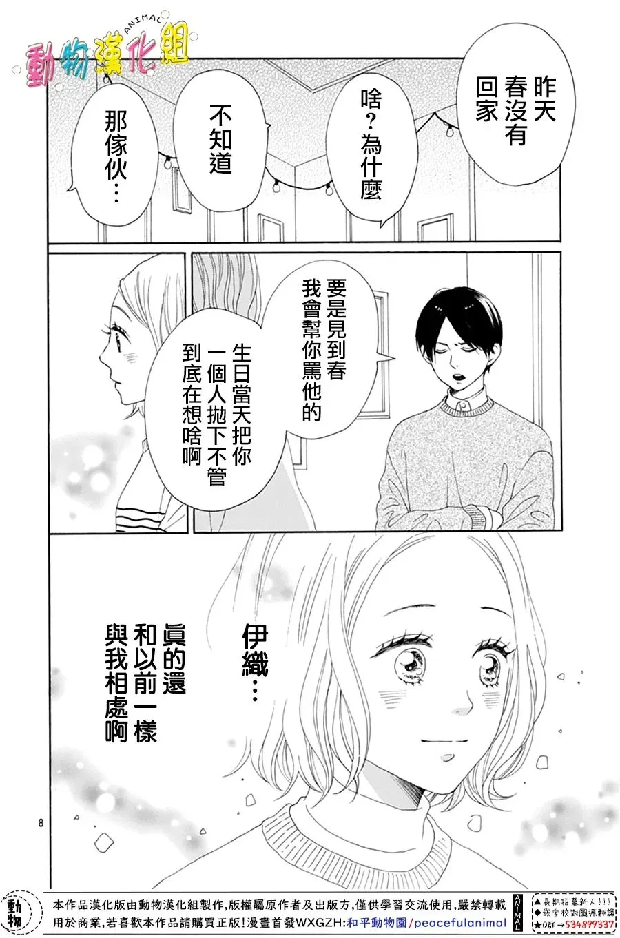 第21话 第8页