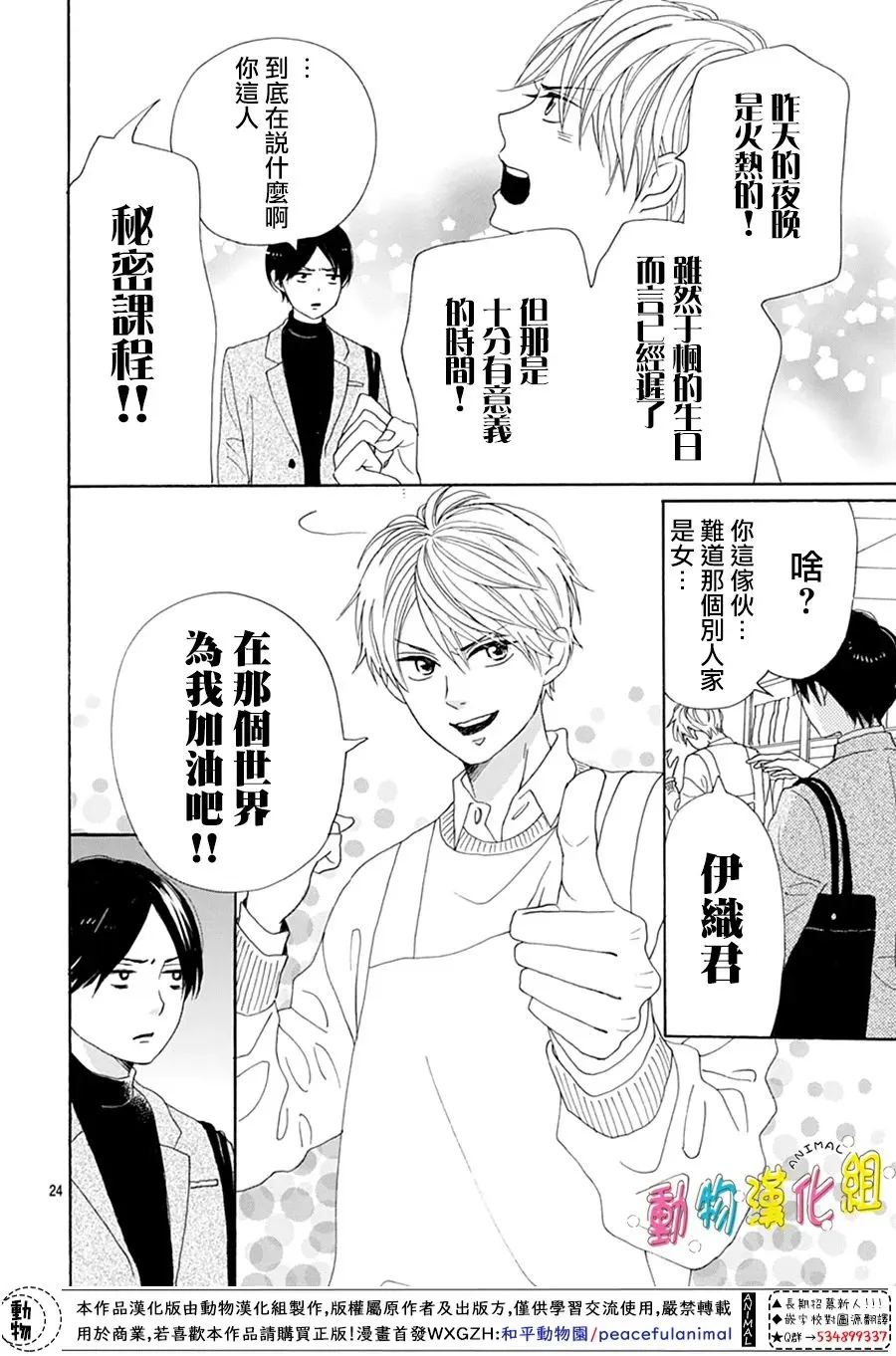 第21话 第24页