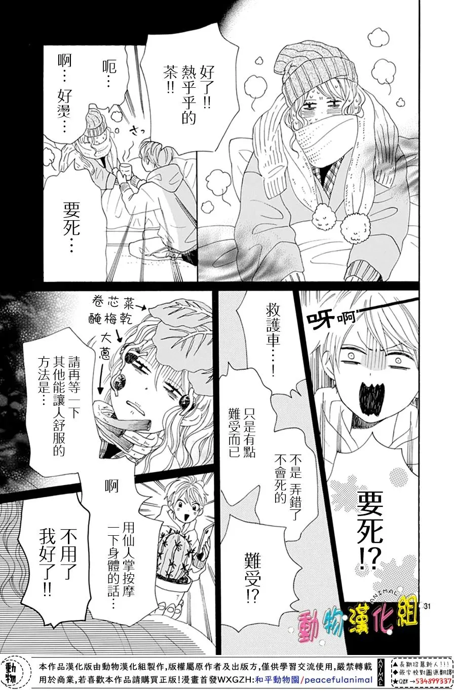 第21话 第31页