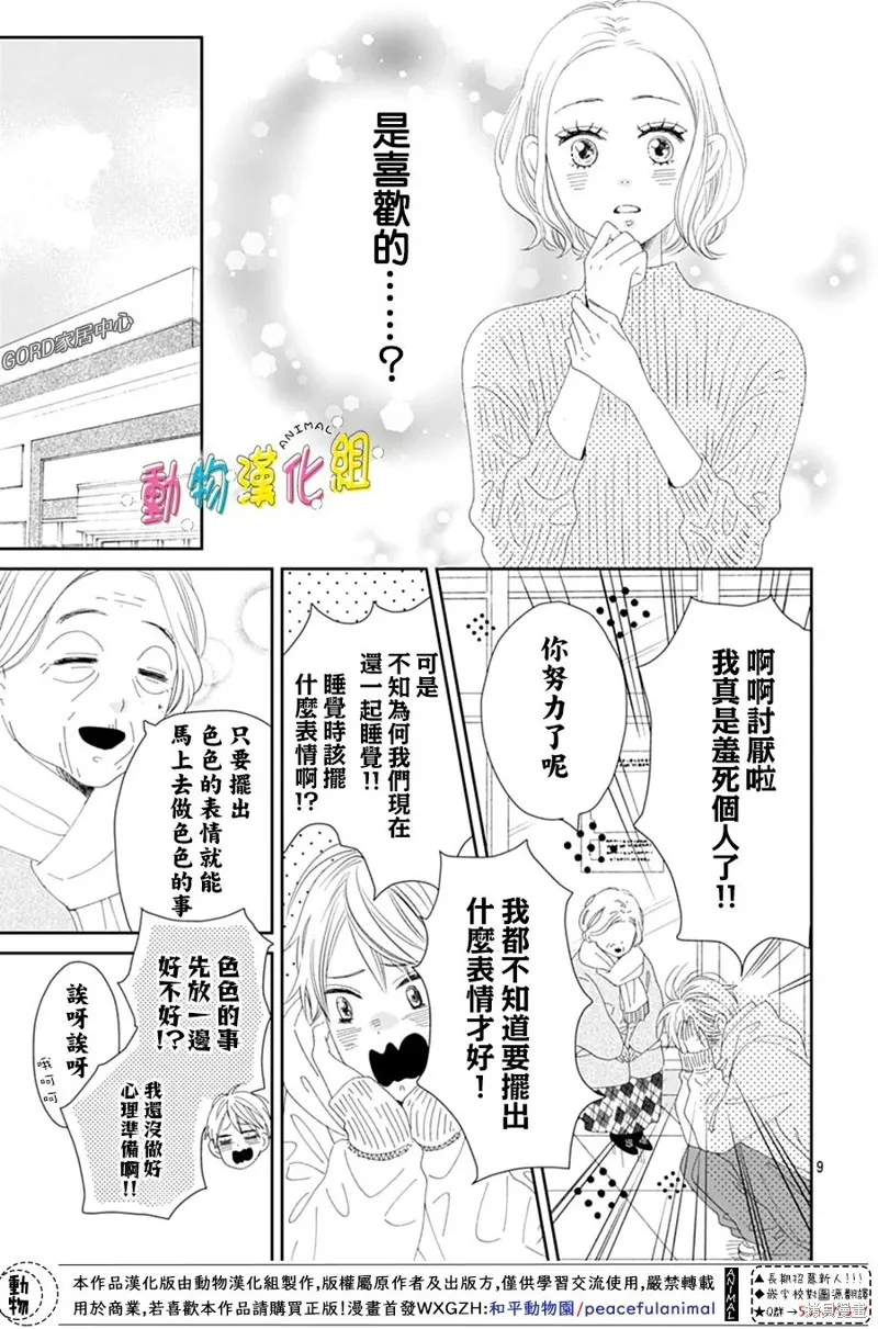 第29话 第9页