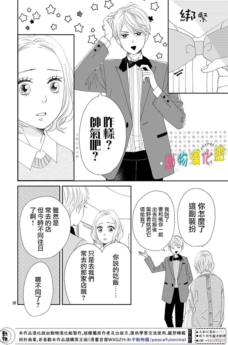 第29话 第38页