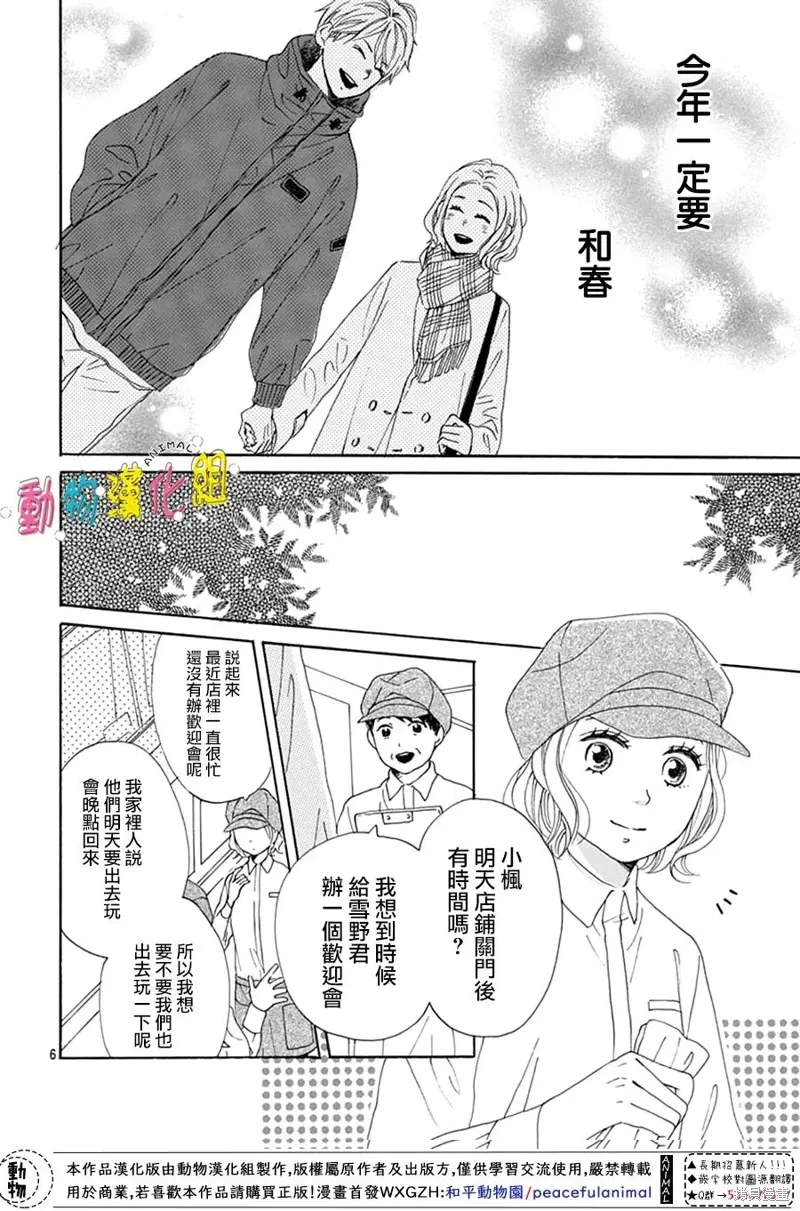 第28话 第6页