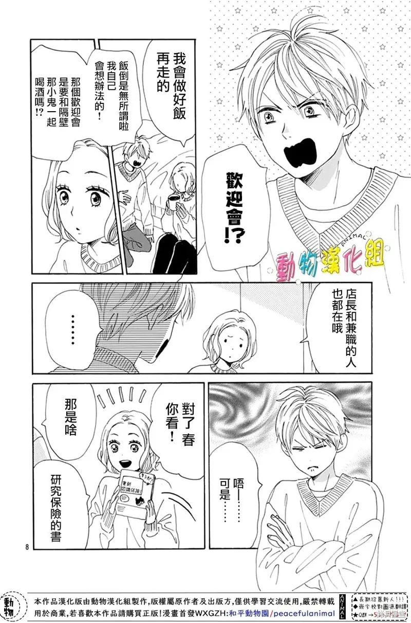 第28话 第8页