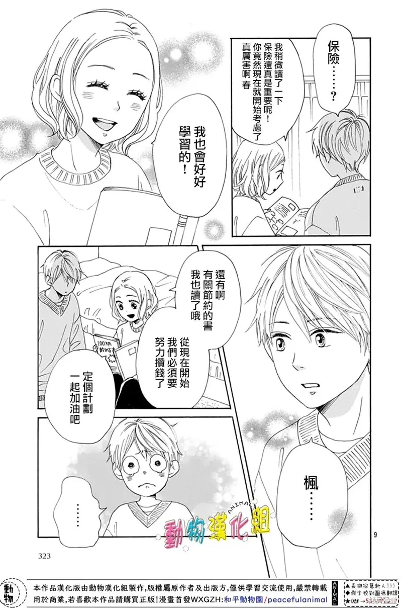 第28话 第9页
