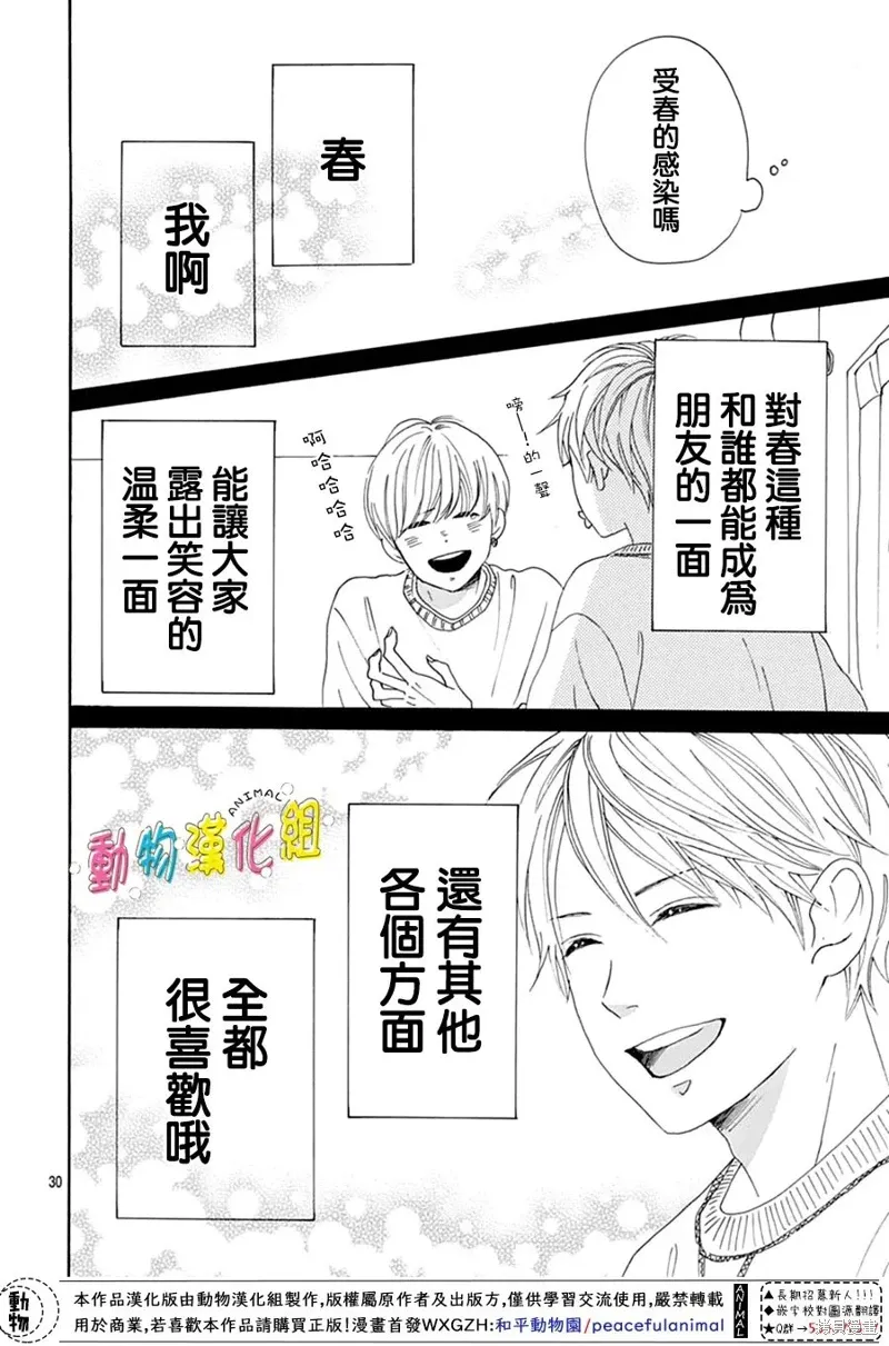 第28话 第30页