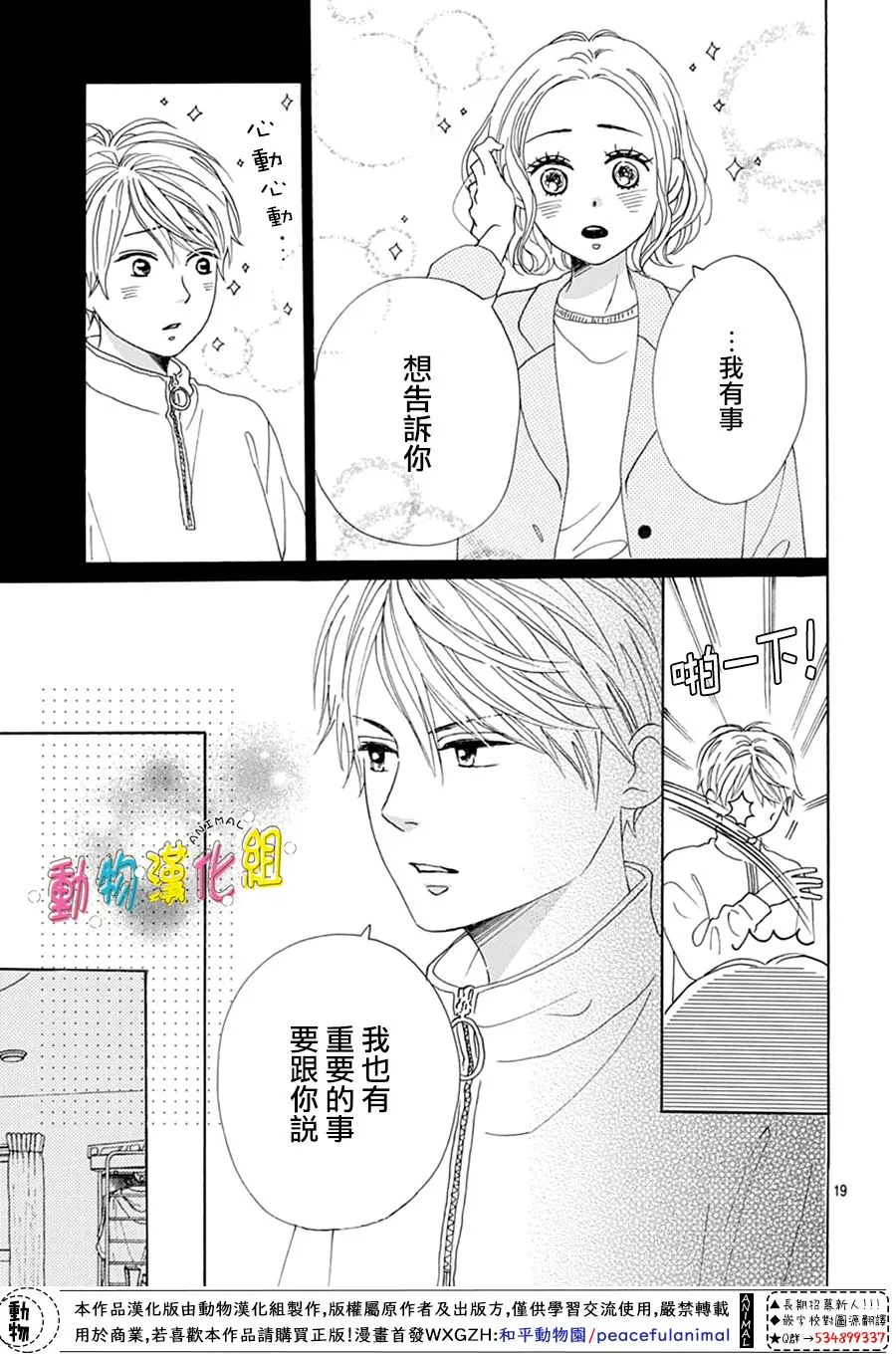 第17话 第19页