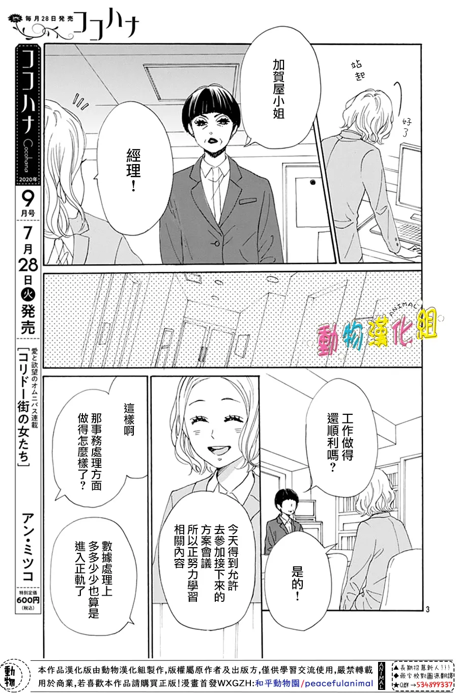第16话 第3页