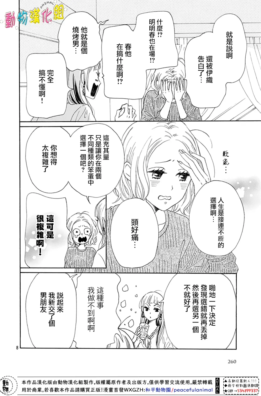 第16话 第8页