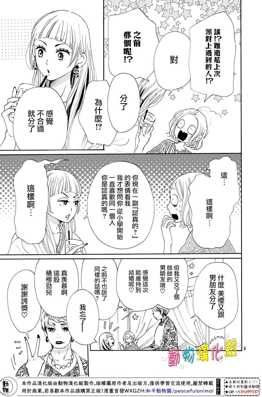 第16话 第9页