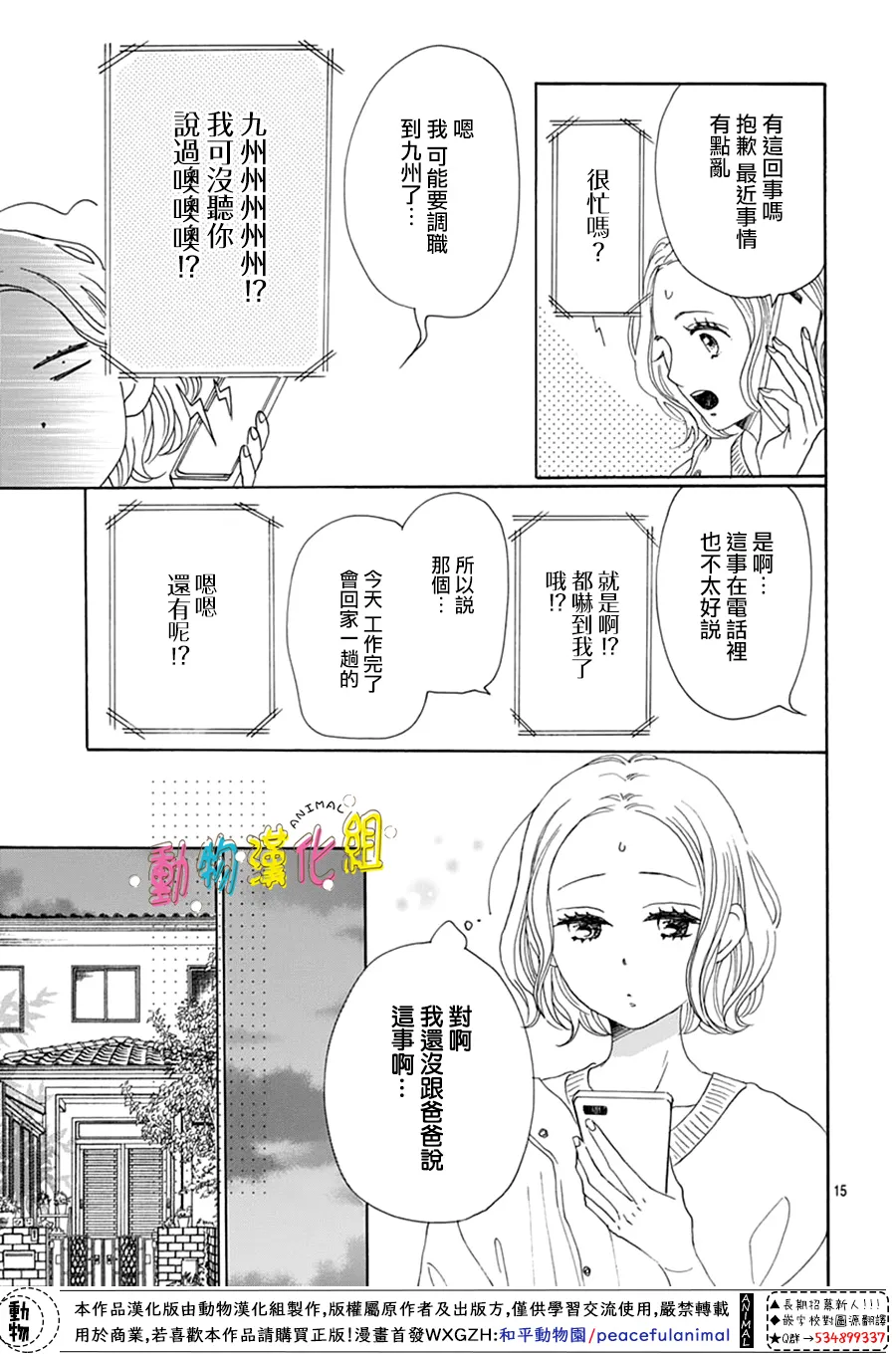 第16话 第15页