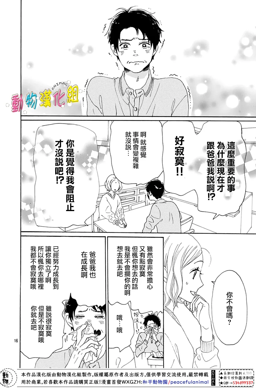 第16话 第16页