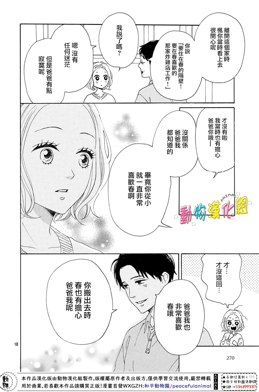第16话 第18页