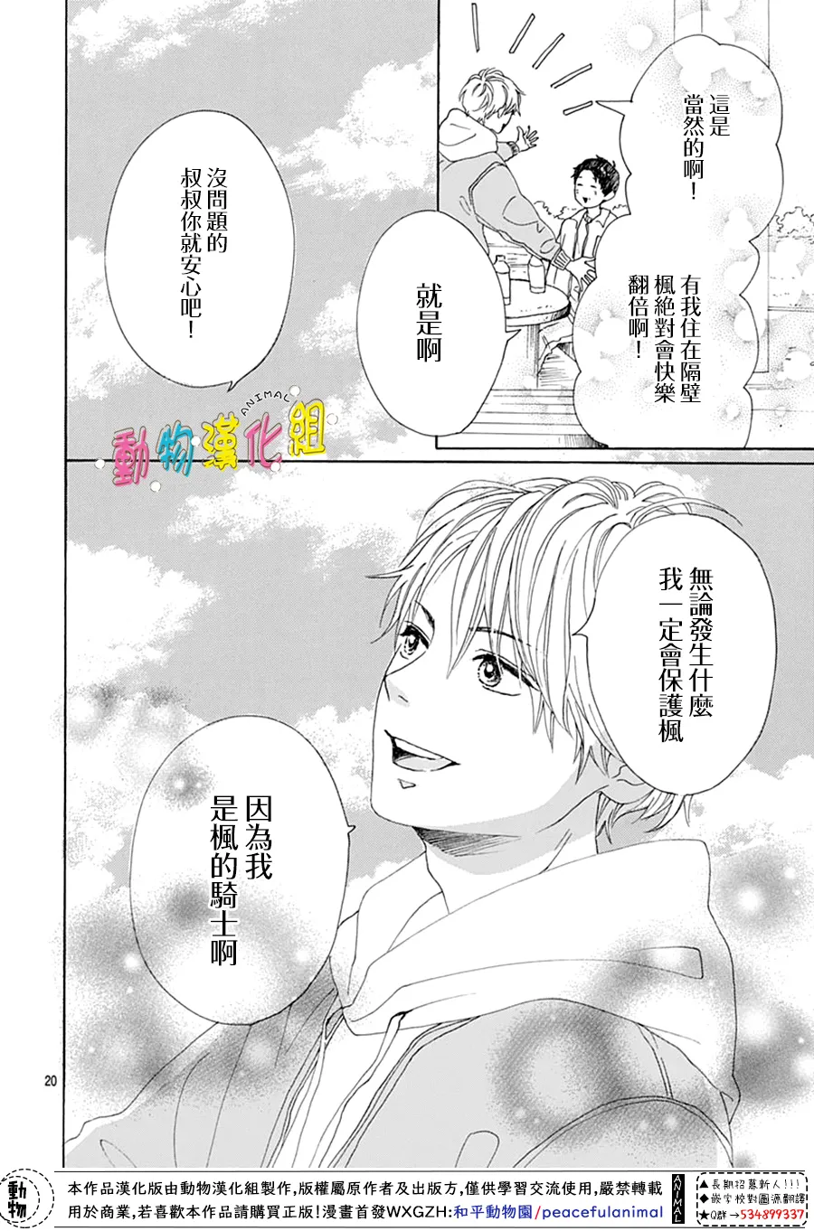 第16话 第20页
