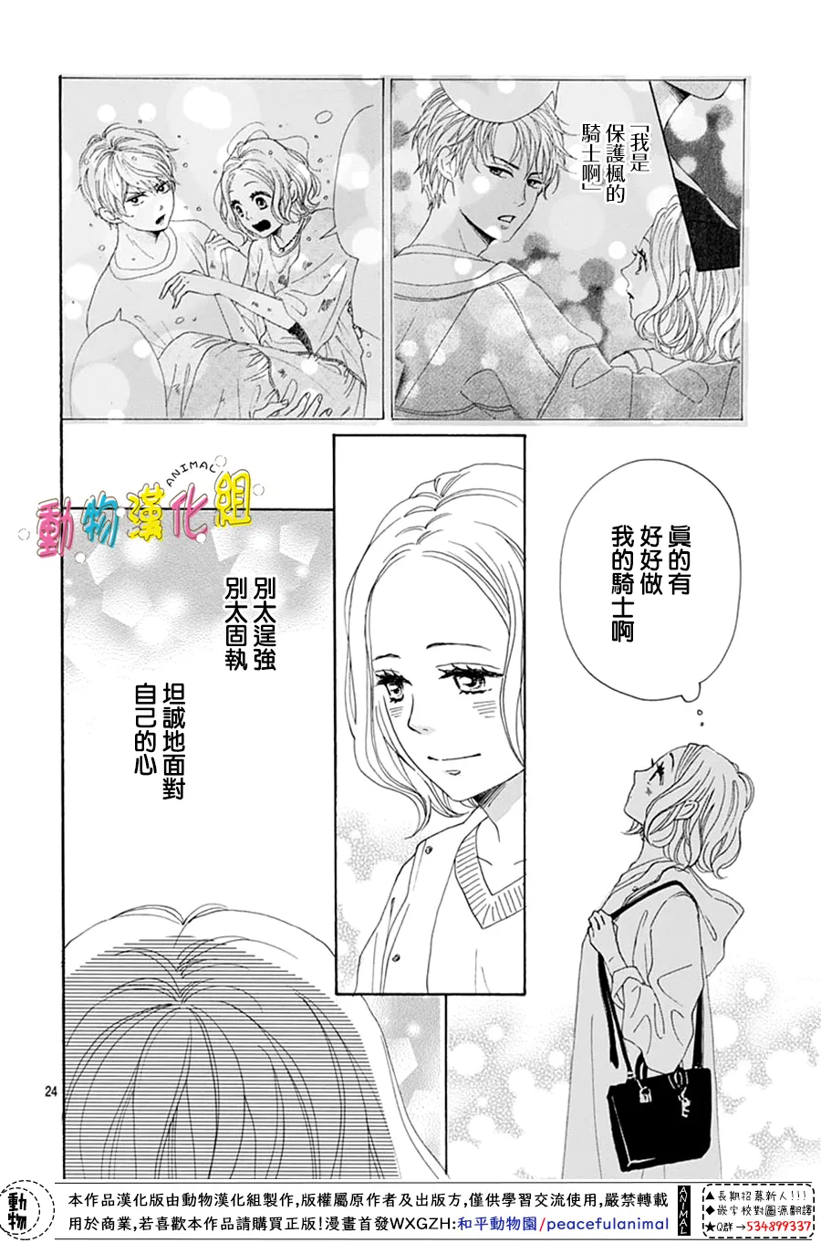 第16话 第24页