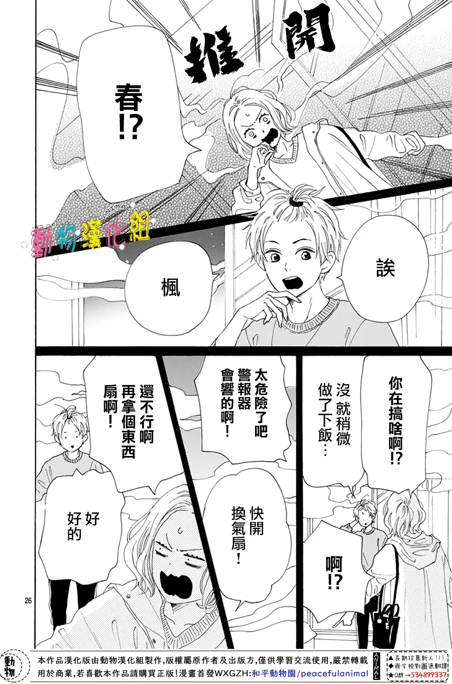 第16话 第26页