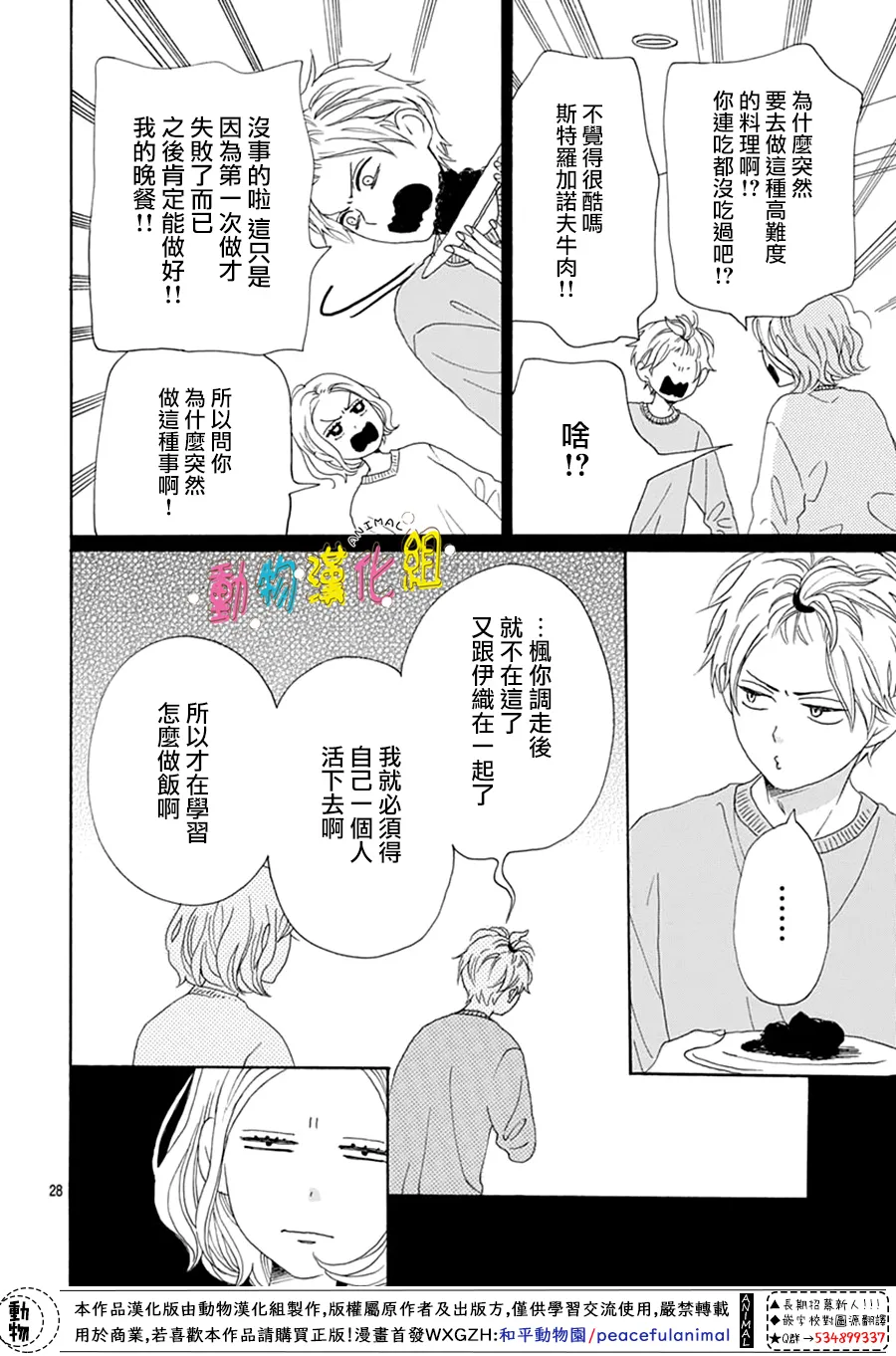 第16话 第28页