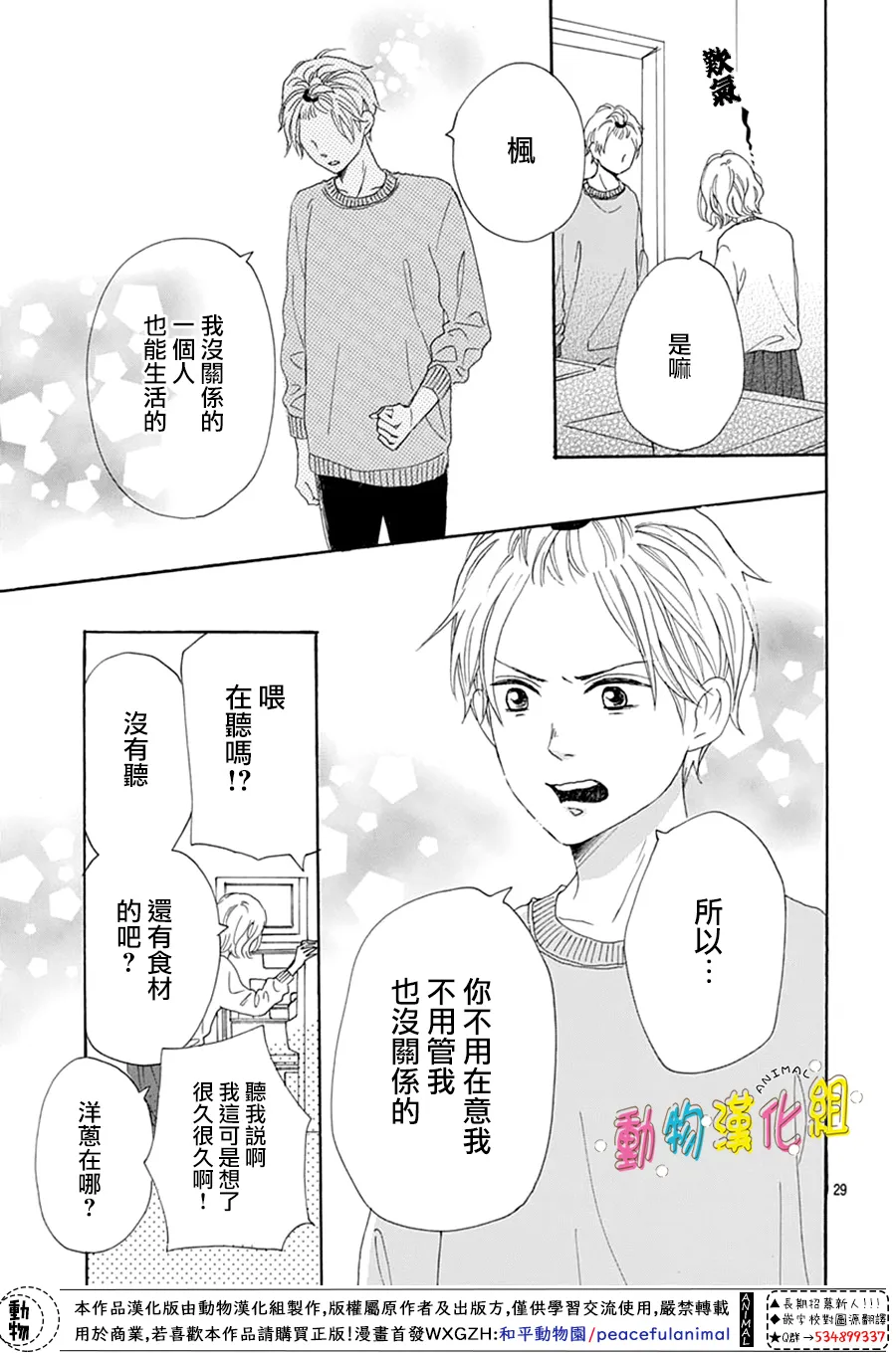 第16话 第29页