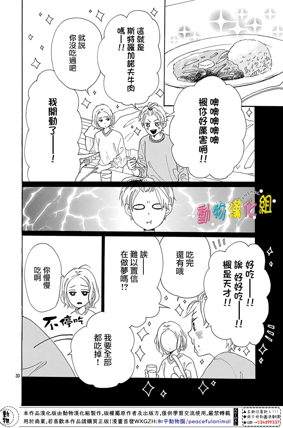 第16话 第30页