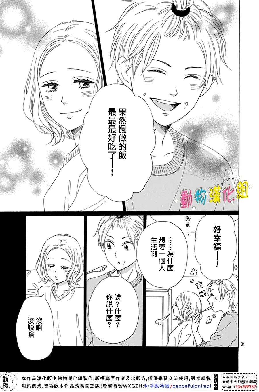 第16话 第31页