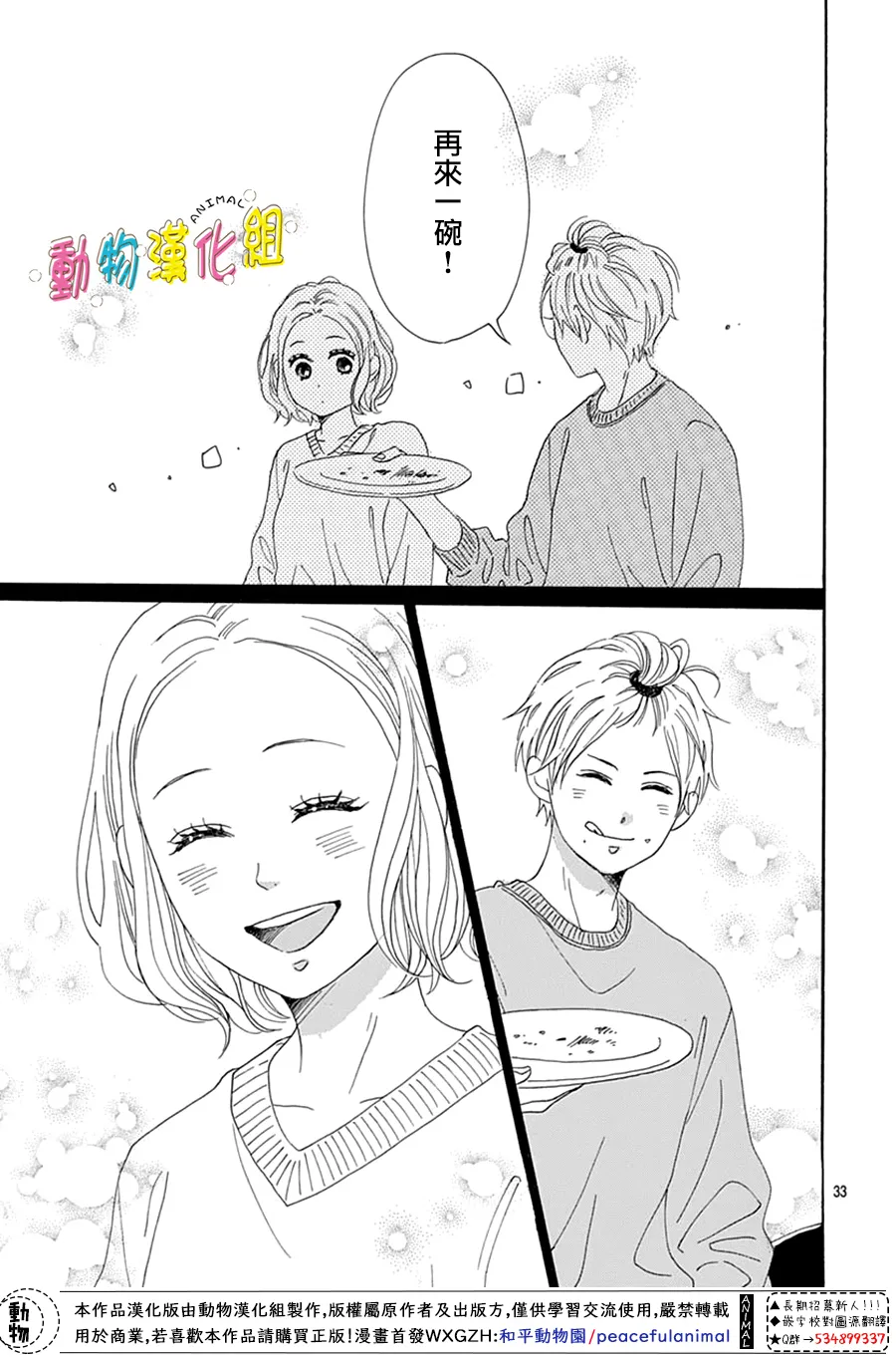 第16话 第33页