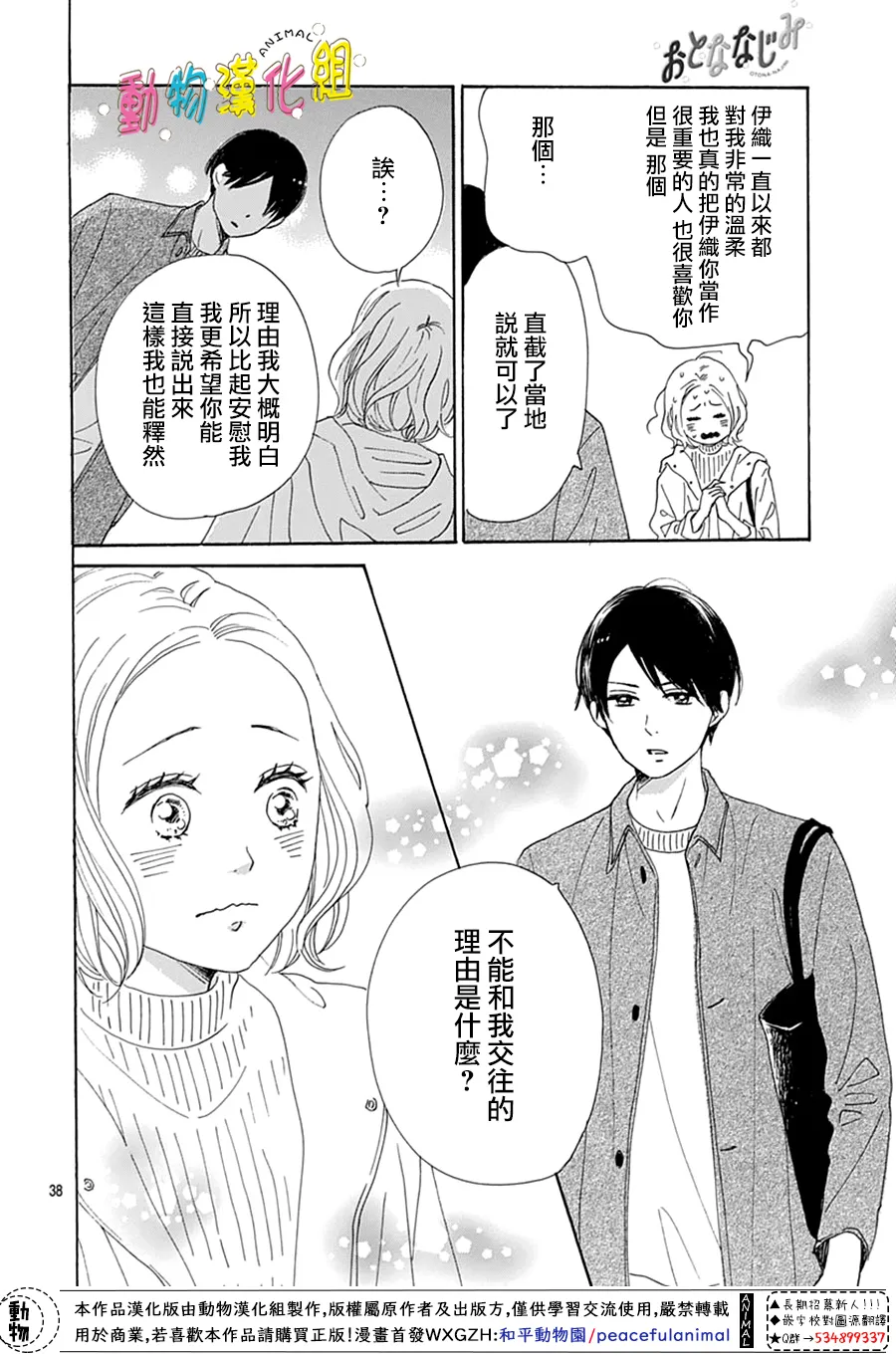 第16话 第38页